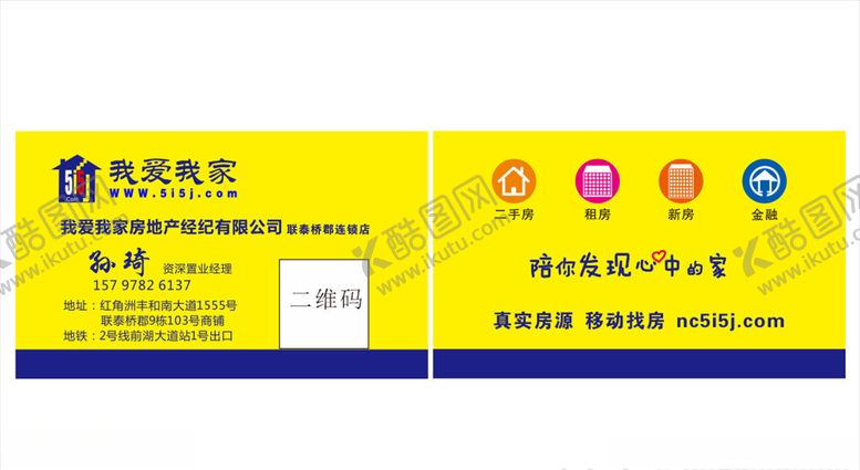 编号：69606105031618276739【酷图网】源文件下载-我爱我家名片