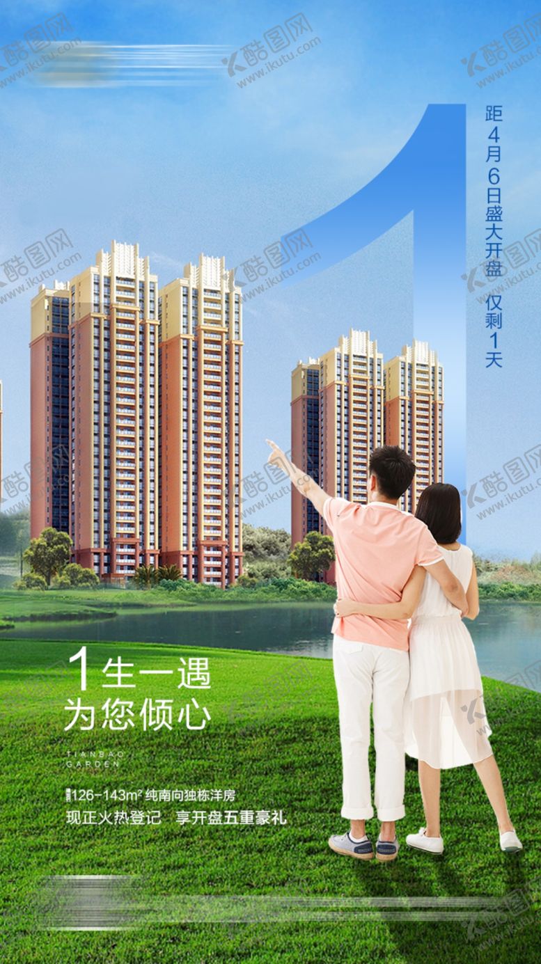 编号：50222209200133583845【酷图网】源文件下载-倒计时开盘微信稿地产价