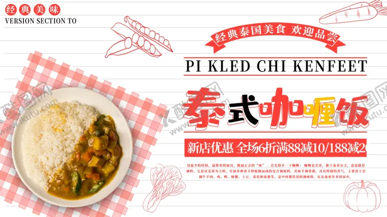 编号：65167606270539137373【酷图网】源文件下载-泰式咖喱饭