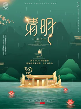 清明海报