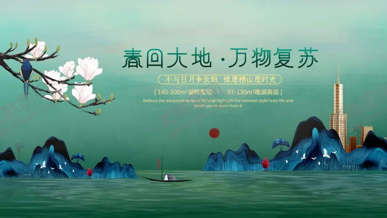 编号：32855506241224591035【酷图网】源文件下载-中国山水风春季地产宣传展板