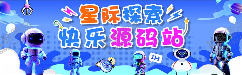编号：75196302150817382185【酷图网】源文件下载-星际探索