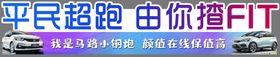 飞度卖点海报