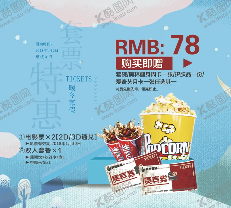 编号：28853806252204176060【酷图网】源文件下载-套票