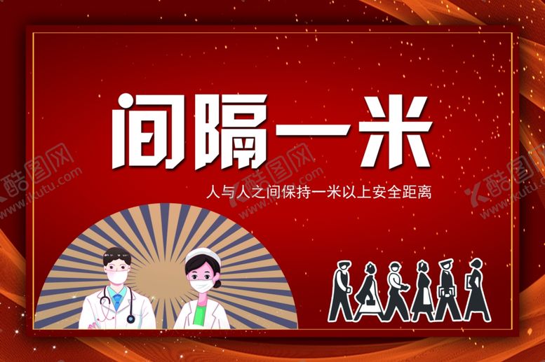 编号：81594309270257526413【酷图网】源文件下载-间隔一米