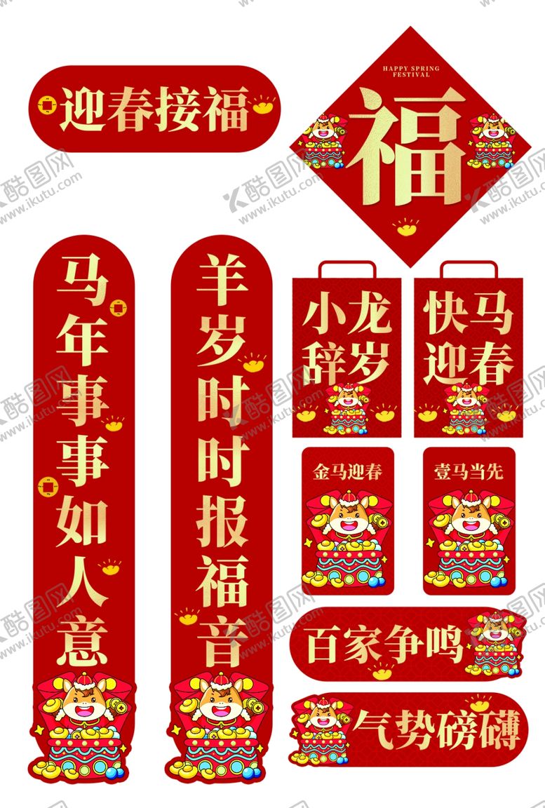 编号：25524904032142037123【酷图网】源文件下载-春联对联