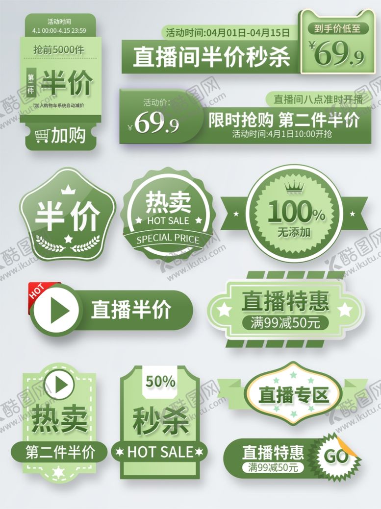 编号：63729506291908382987【酷图网】源文件下载-电商促销标签集合