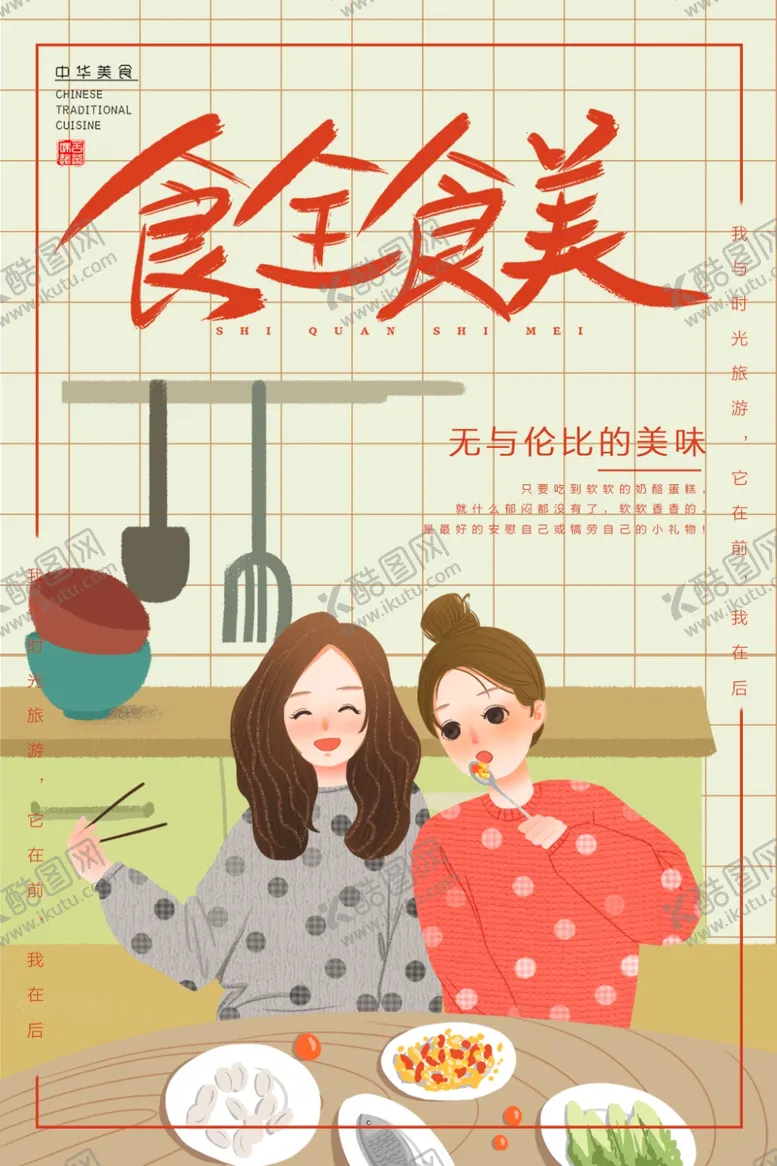 编号：78217401201537474423【酷图网】源文件下载-中华美食