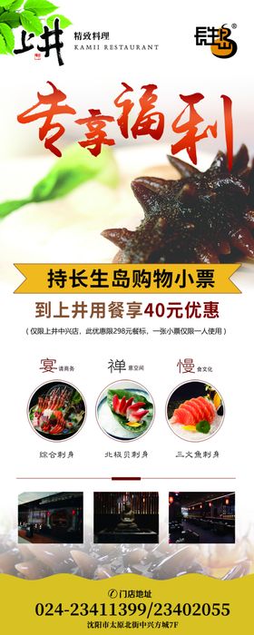 海参会员活动