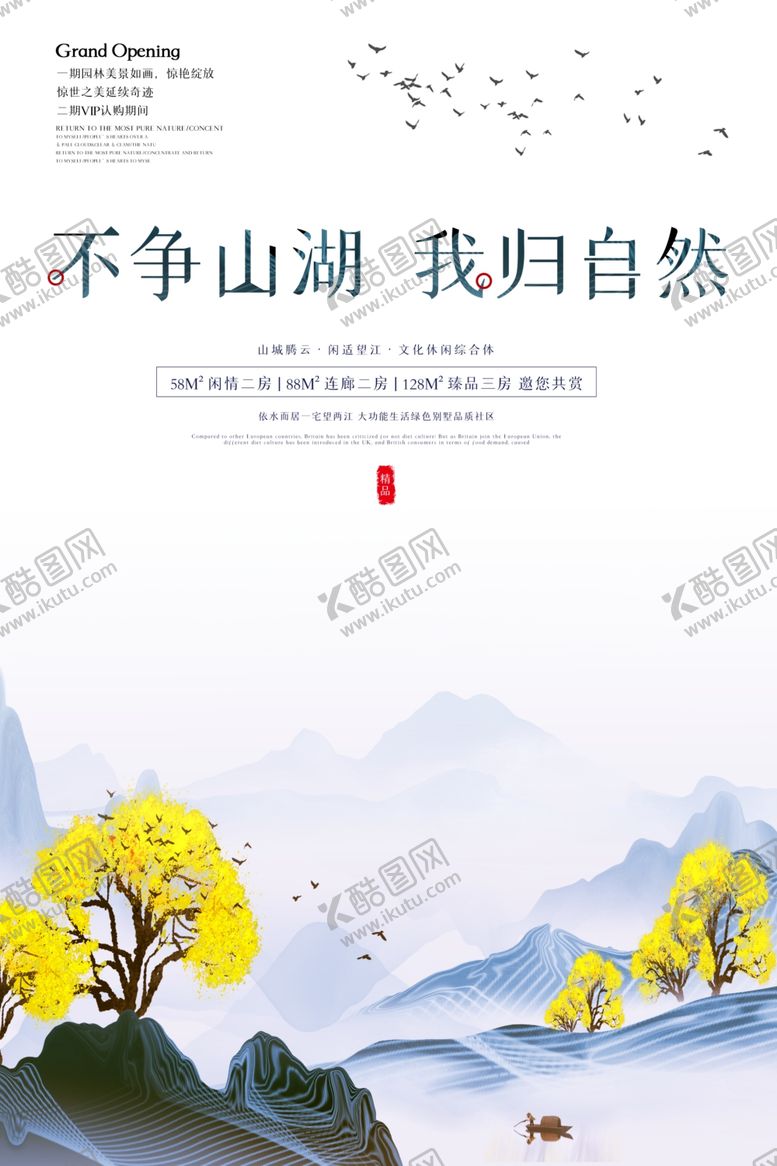 编号：23146810212021064545【酷图网】源文件下载-山水房地产