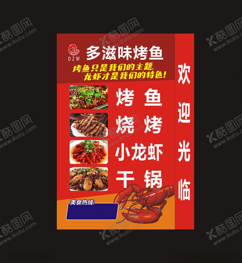 编号：74689610111552356311【酷图网】源文件下载-龙虾烤鱼灯箱