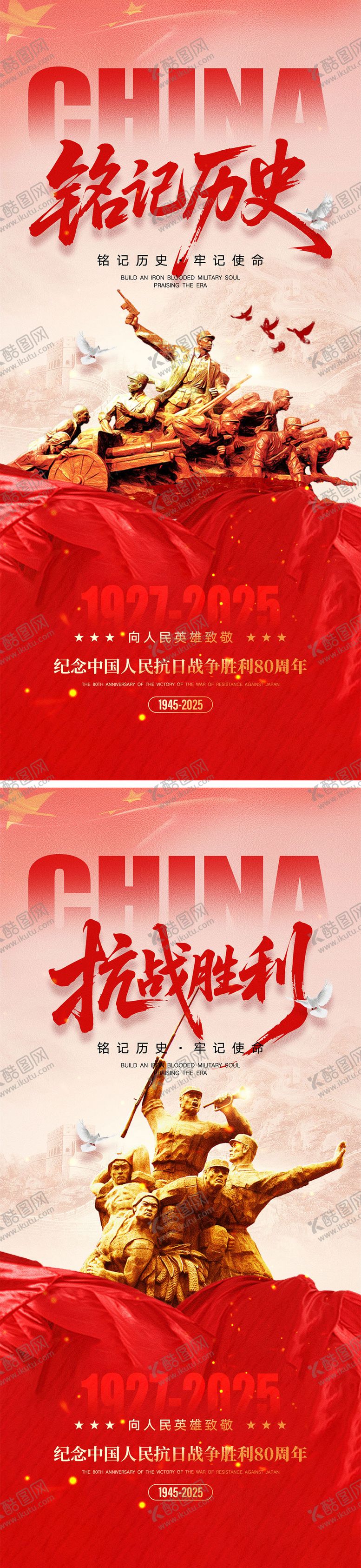 编号：38223109080358249869【酷图网】源文件下载-抗日战争胜利宣传海报