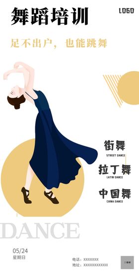 舞蹈日