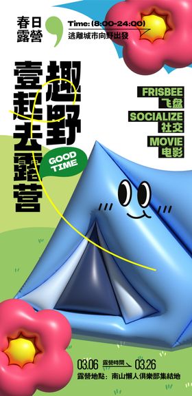 一起向户外去野人物创意海报