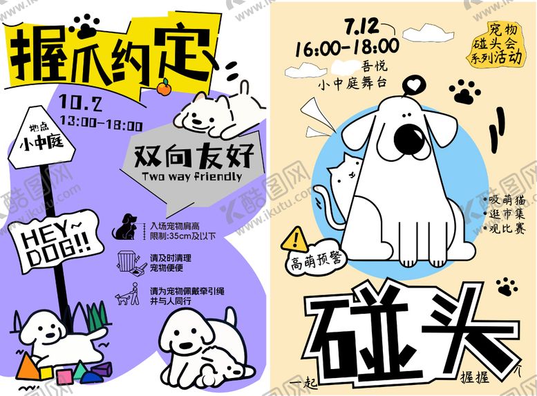 编号：15190404101453492926【酷图网】源文件下载-宠物活动海报