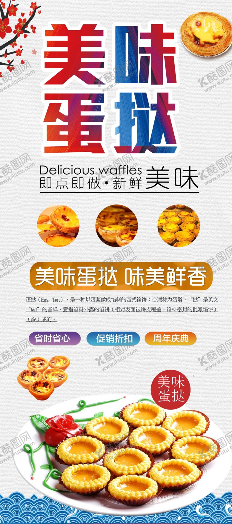 编号：29581810010316274637【酷图网】源文件下载-美味蛋挞