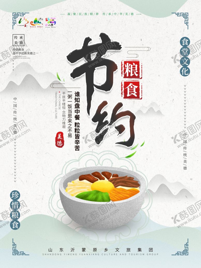 编号：14062907052300067297【酷图网】源文件下载-节约