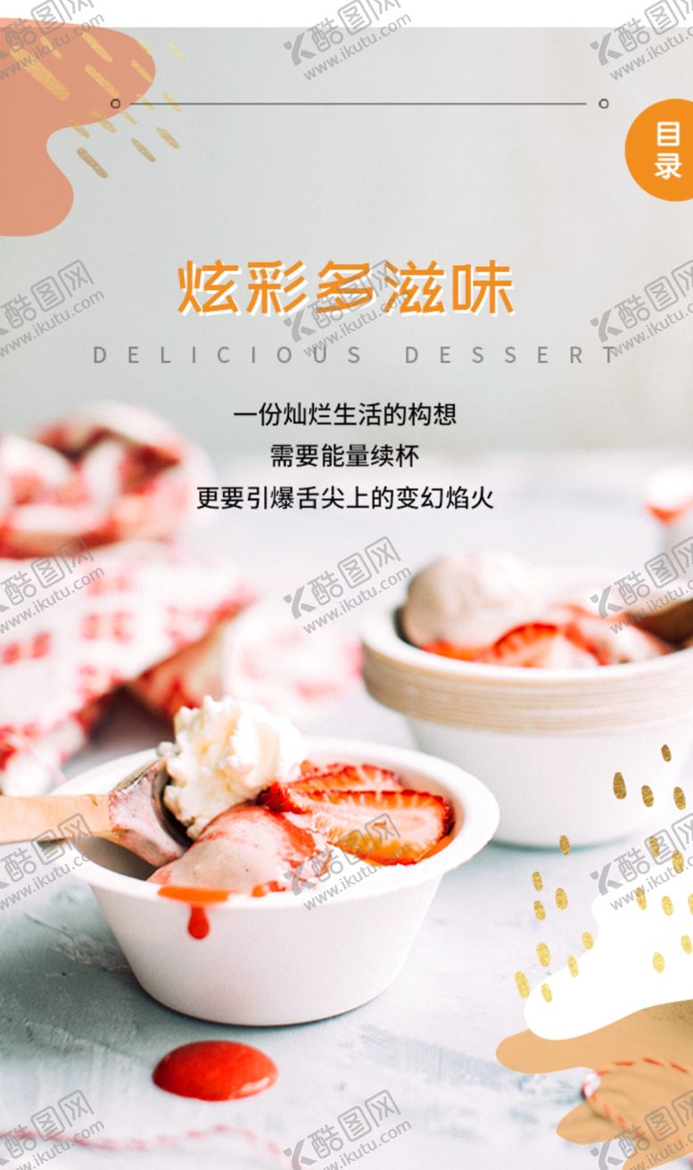 编号：72409710061952412655【酷图网】源文件下载-草莓奶霜