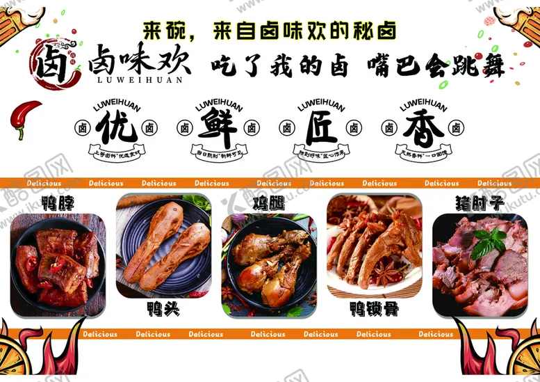 编号：30741809200326221647【酷图网】源文件下载-卤肉
