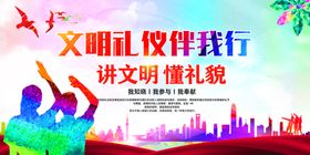 文明礼仪伴我行讲文明