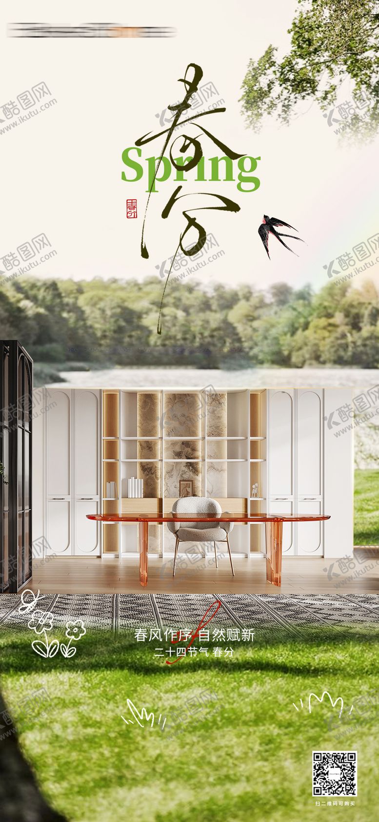 编号：74129403180204254796【酷图网】源文件下载-春分节气海报