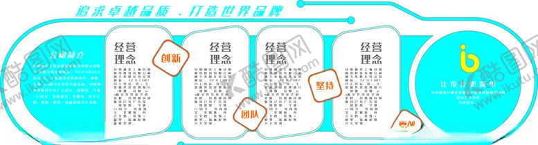 编号：59818705110501317086【酷图网】源文件下载-创意企业科技形象文化墙