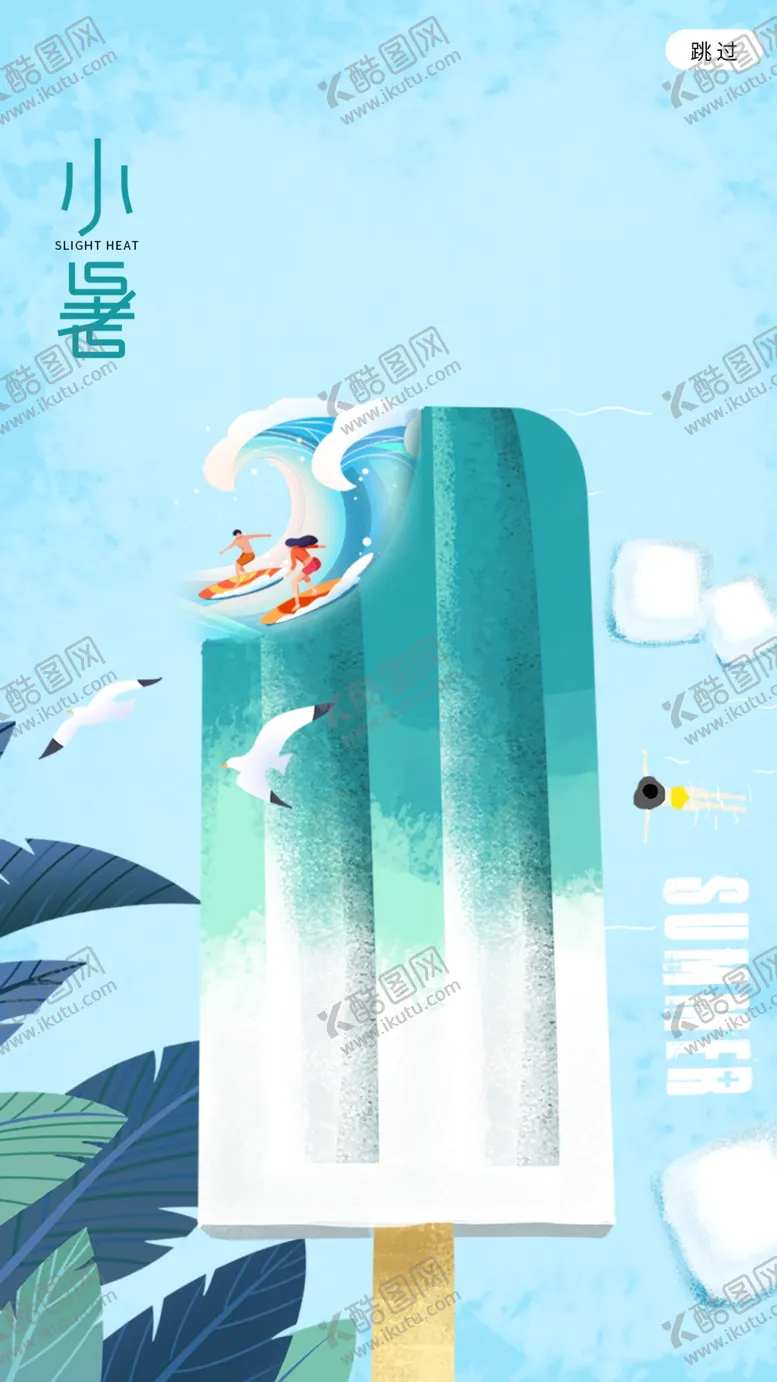 编号：43847502100347142889【酷图网】源文件下载-小暑  