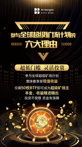 区块链金融科技黑金人物讲师海报