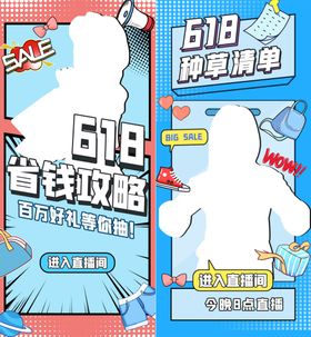 直播预告