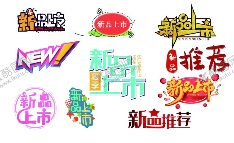 编号：92782005182345596560【酷图网】源文件下载-新品推荐