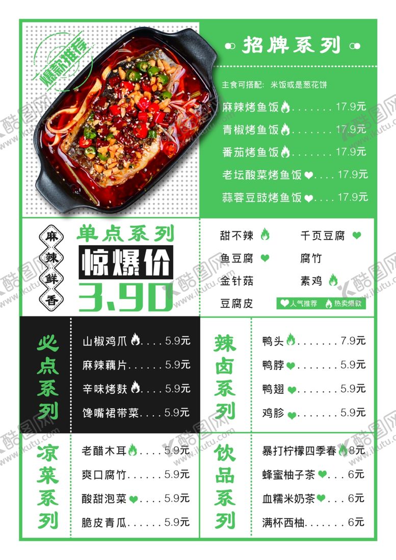 编号：98361907032120228107【酷图网】源文件下载-堂食菜单线下物料打印印刷