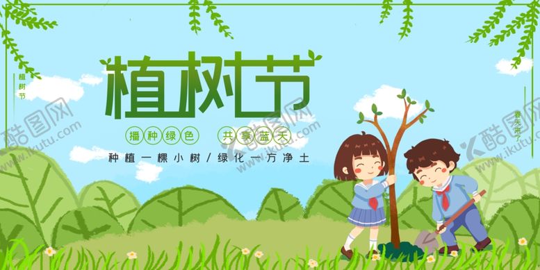 编号：52725609111346109784【酷图网】源文件下载-植树节展板