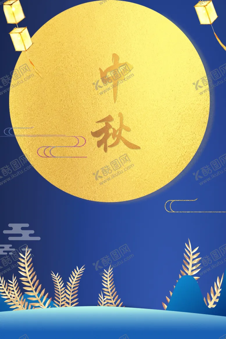 编号：18562802190932333473【酷图网】源文件下载-中秋节日海报展板