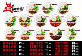 牛肉快跑菜单