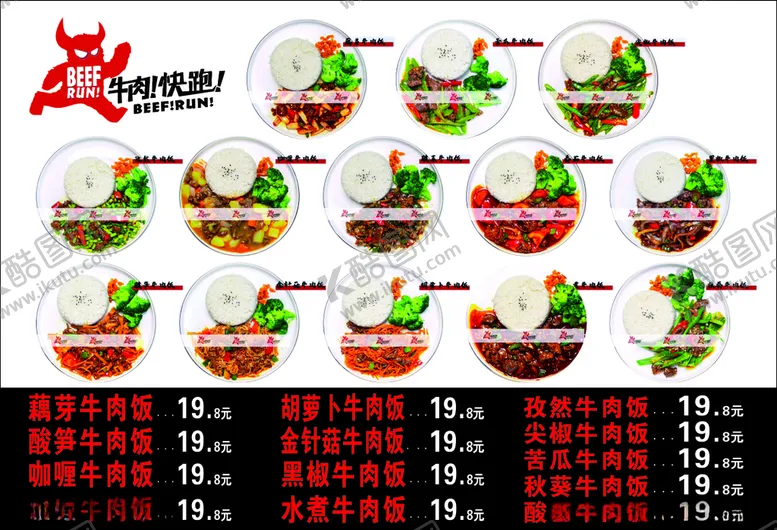 编号：56746006272342425565【酷图网】源文件下载-牛肉快跑菜单