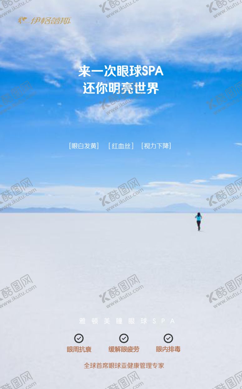 编号：33164612080531333225【酷图网】源文件下载-眼部朋友圈海报