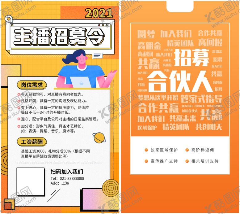 编号：49497010311609058786【酷图网】源文件下载-招聘海报