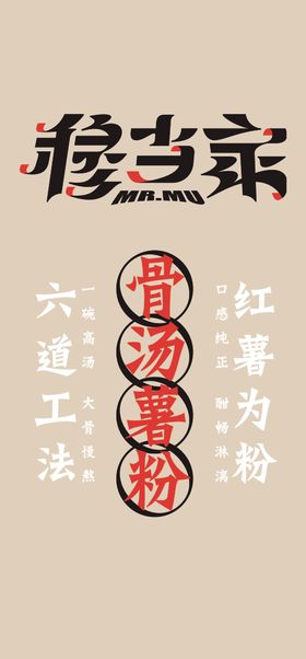 穆当家海报
