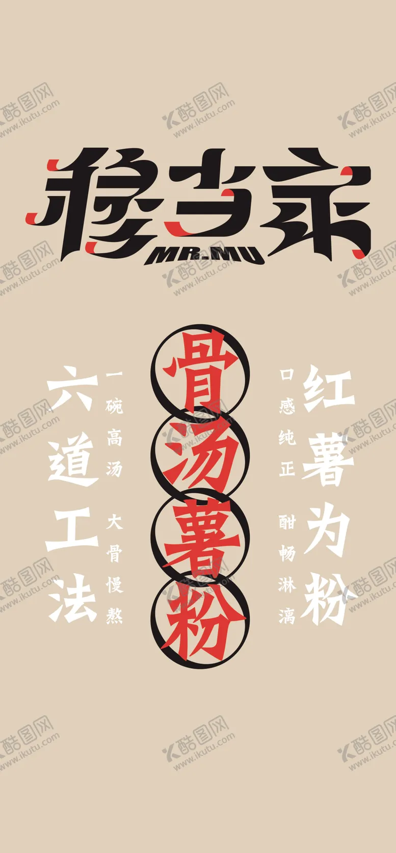 编号：88536506271523464372【酷图网】源文件下载-穆当家海报