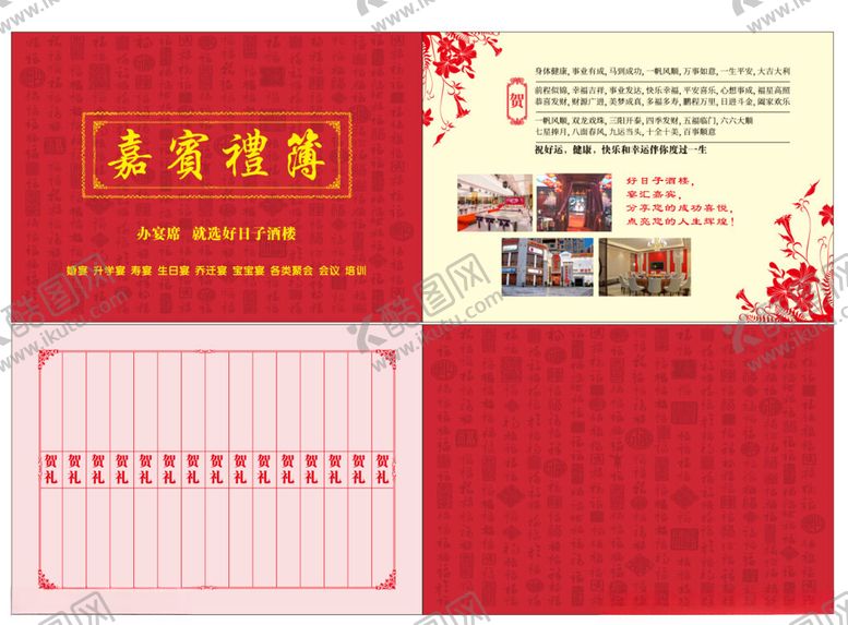 编号：99148010051352292374【酷图网】源文件下载-嘉宾礼簿