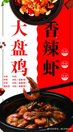 霸道面大盘鸡香辣虾