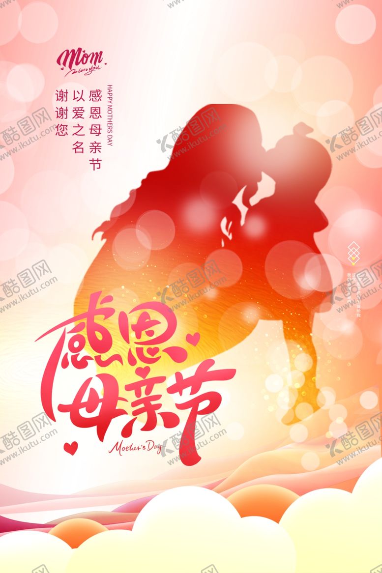 编号：99279505240230194134【酷图网】源文件下载-母亲节