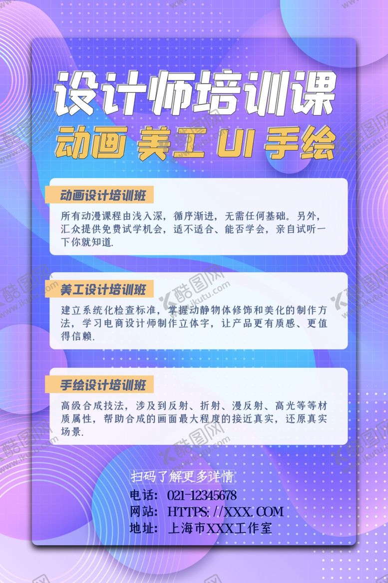 编号：79873905181723051870【酷图网】源文件下载-设计师培训海报