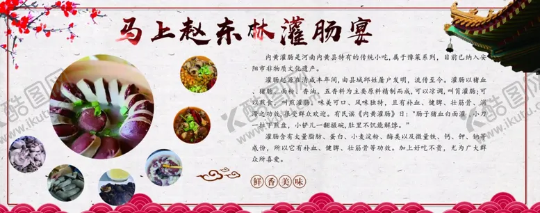 编号：78229001240100538315【酷图网】源文件下载-筲灌肠