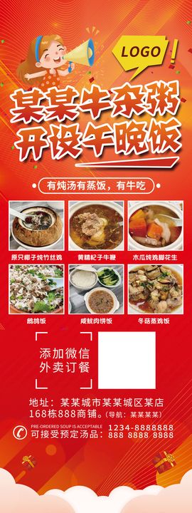 饭馆美食开业促销优惠展架易拉宝