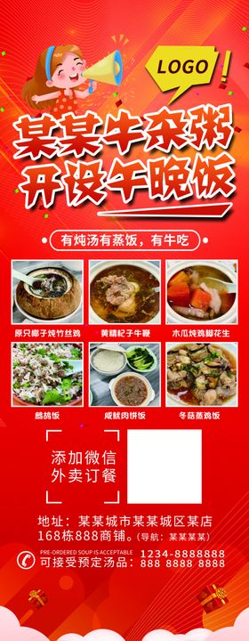 饭馆美食开业促销优惠展架易拉宝