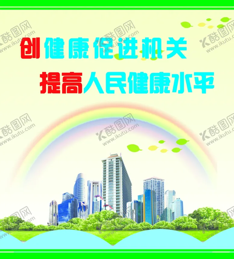 编号：41188504270405046600【酷图网】源文件下载-标语