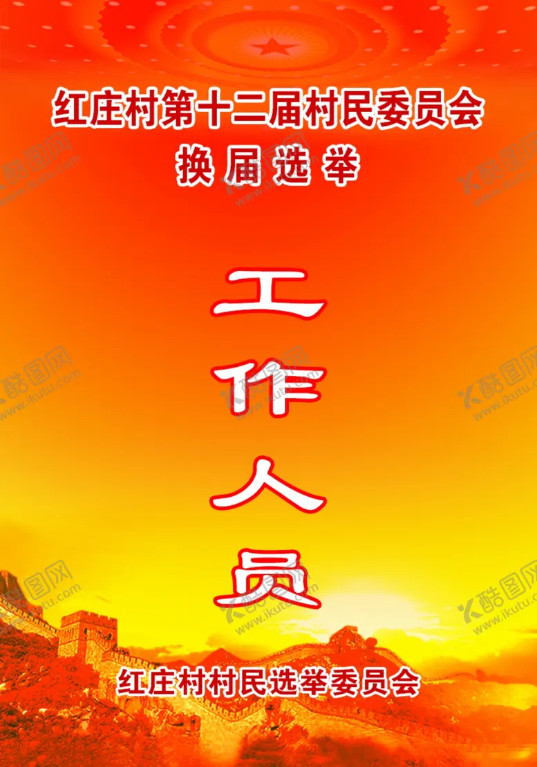 编号：11225104171058399692【酷图网】源文件下载-工作证