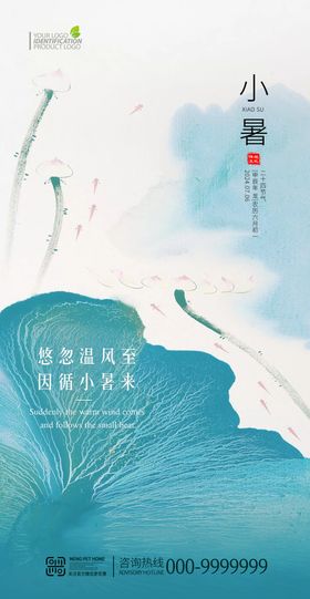 小暑海报地产大地产地产
