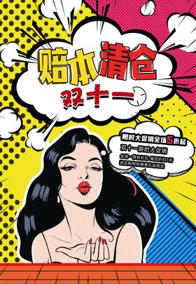 双11海报广告背景易拉宝